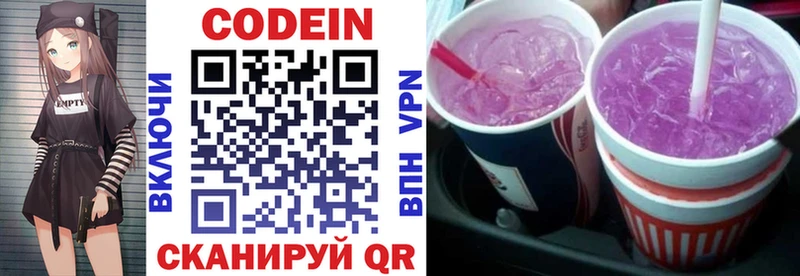 Codein напиток Lean (лин) Алагир